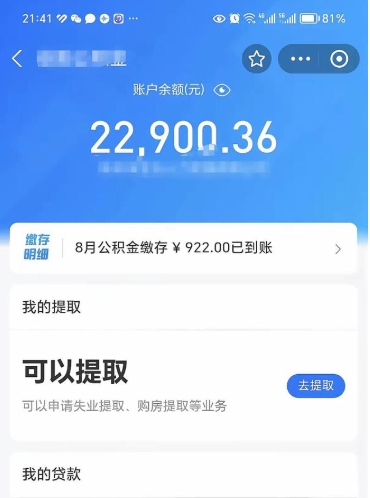 沛县辞职了公积金怎么全部取出来（辞职了公积金的钱怎么取出来）